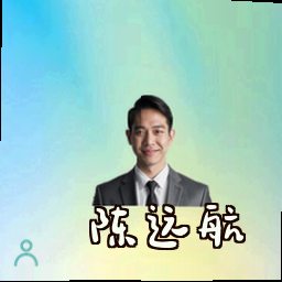 陈远航