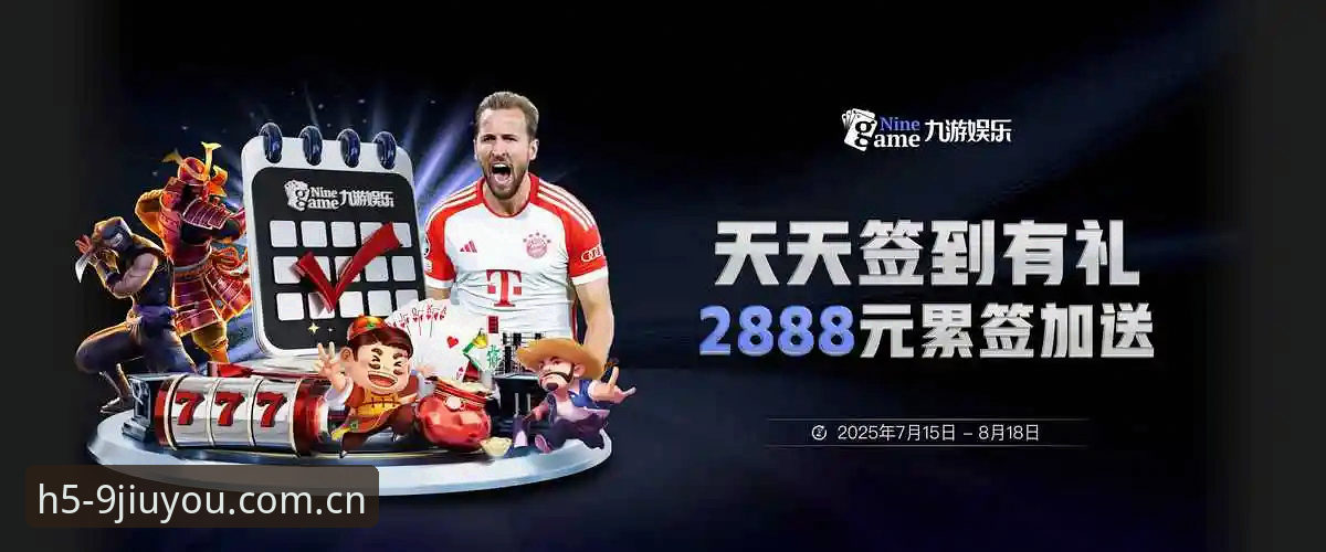 九游体育平台全面评测：从登录到下载的完整使用指南