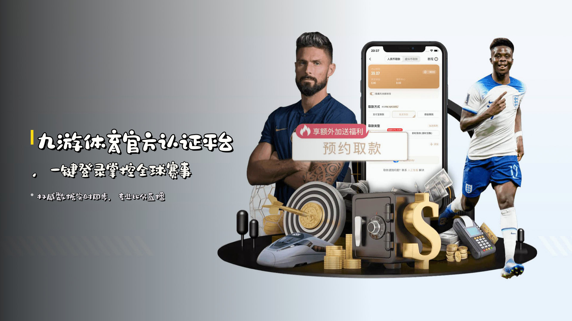 <strong>九游体育</strong>官方认证平台，<br>一键登录掌控全球赛事